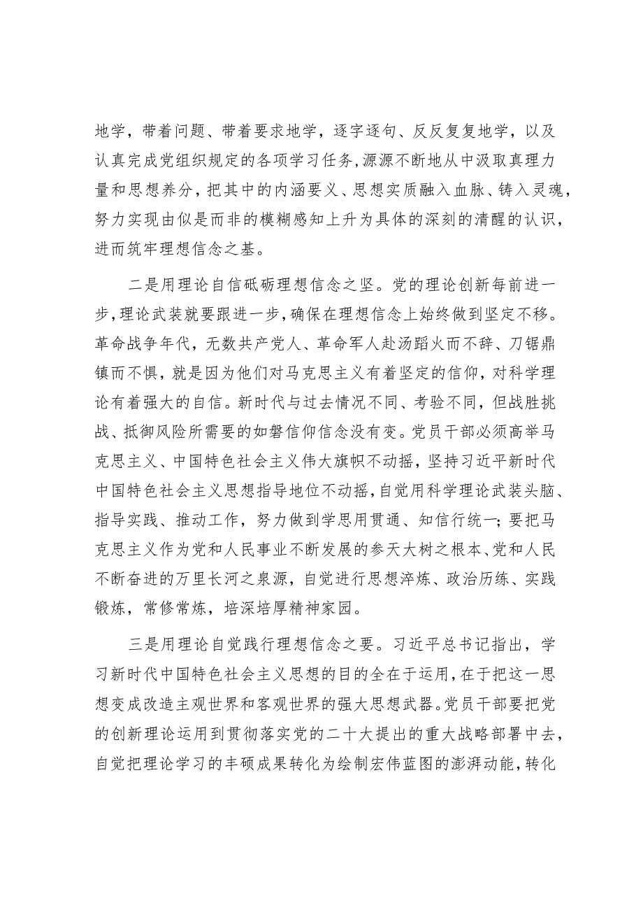 县处级干部主题教育发言材料【更多资料+笔尖耕耘】.docx_第2页