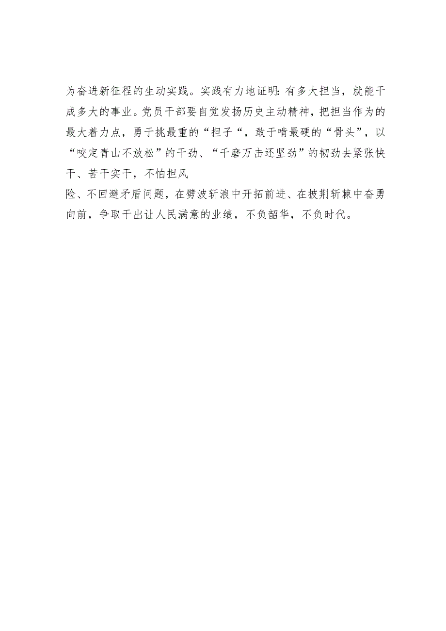 县处级干部主题教育发言材料【更多资料+笔尖耕耘】.docx_第3页