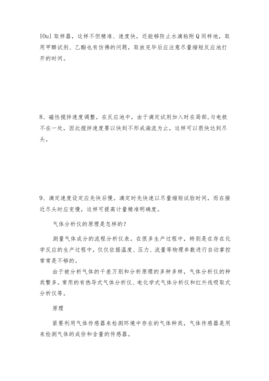 水质分析仪器使用时的注意事项及工作原理.docx_第3页