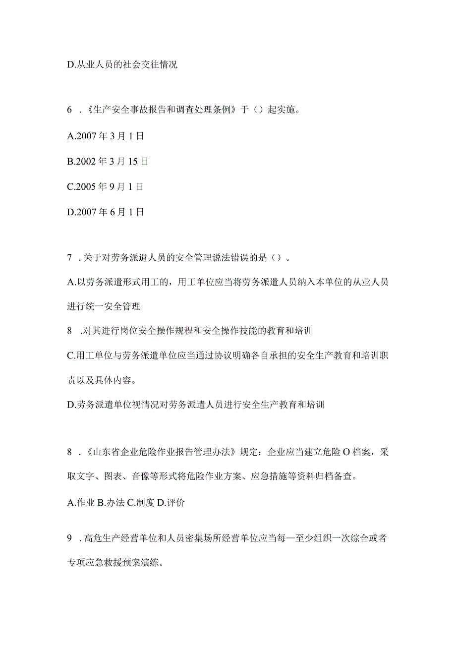 2024年度企业“大学习、大培训、大考试”专项行动题库及答案.docx_第2页