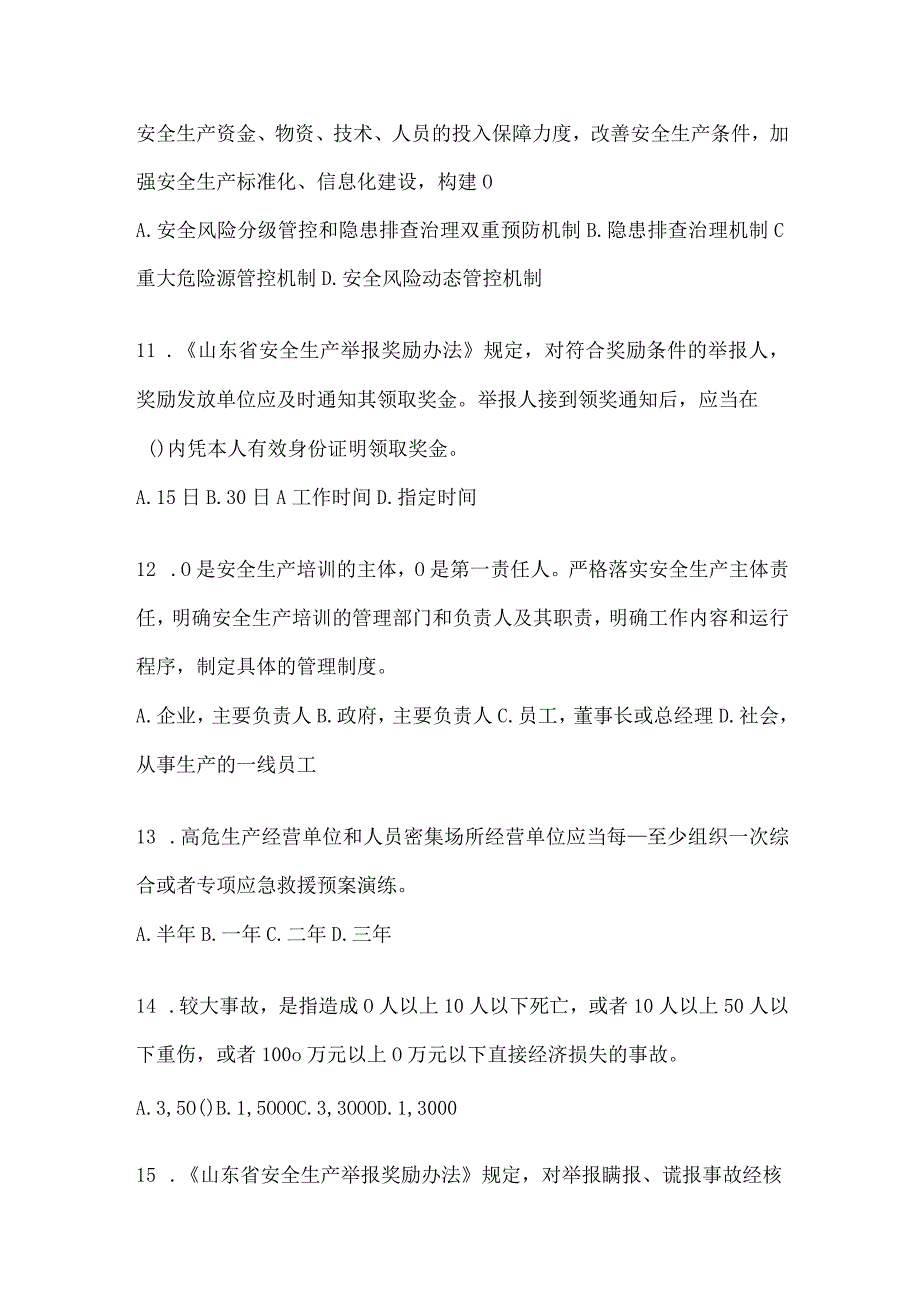 2024年度企业全员安全生产“大学习、大培训、大考试”考前练习题.docx_第3页