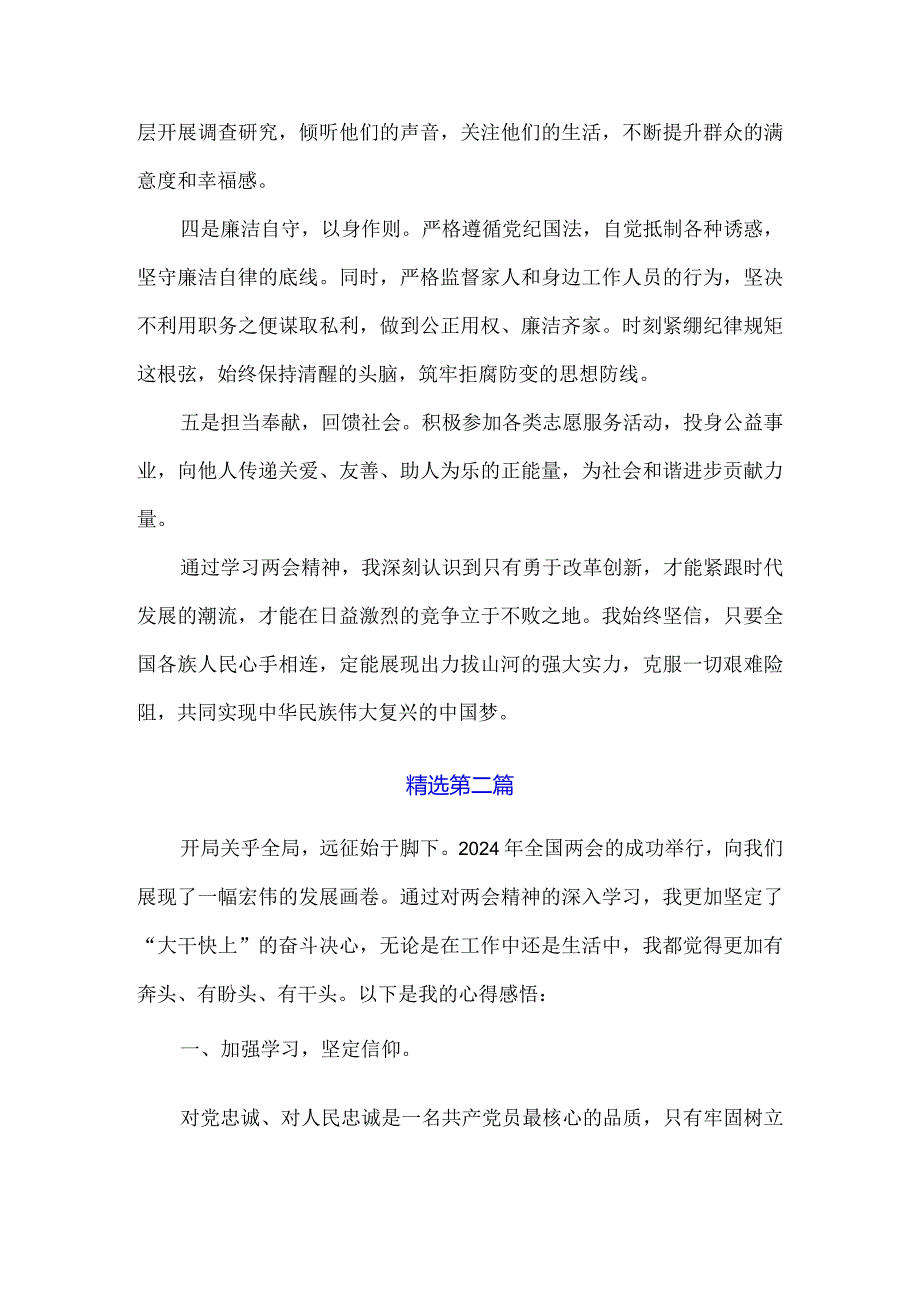 2024年全国两会精神学习心得范文2篇.docx_第2页