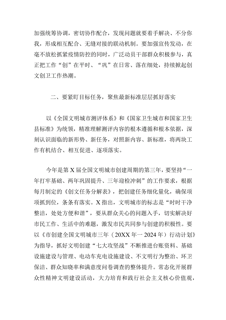 在创文巩卫工作小组推进会上的讲话发言.docx_第2页