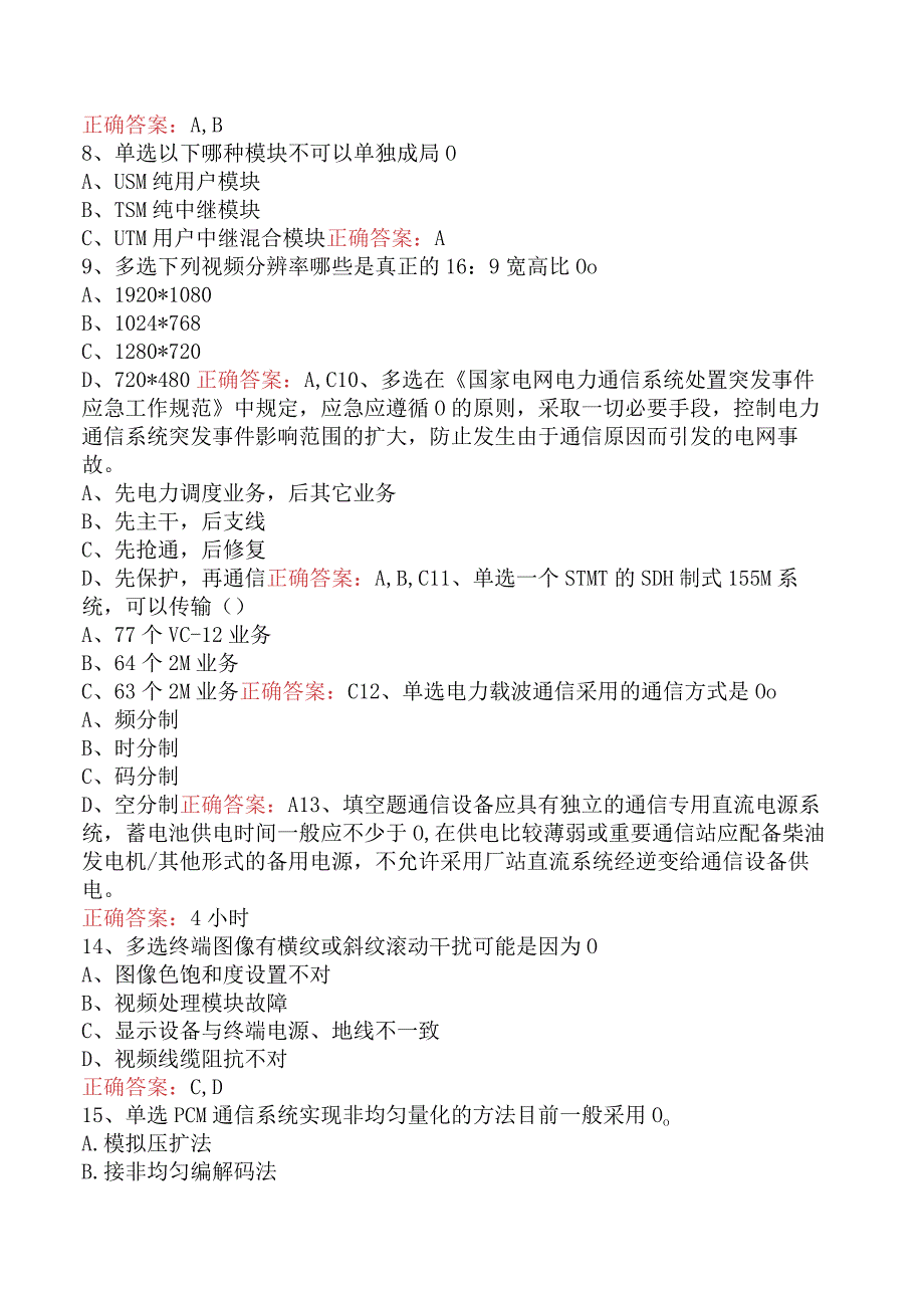 电信业务技能考试：中级电信机务员四.docx_第2页