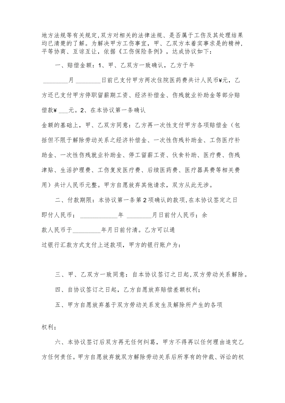 工伤待遇领取委托函（3篇）.docx_第2页