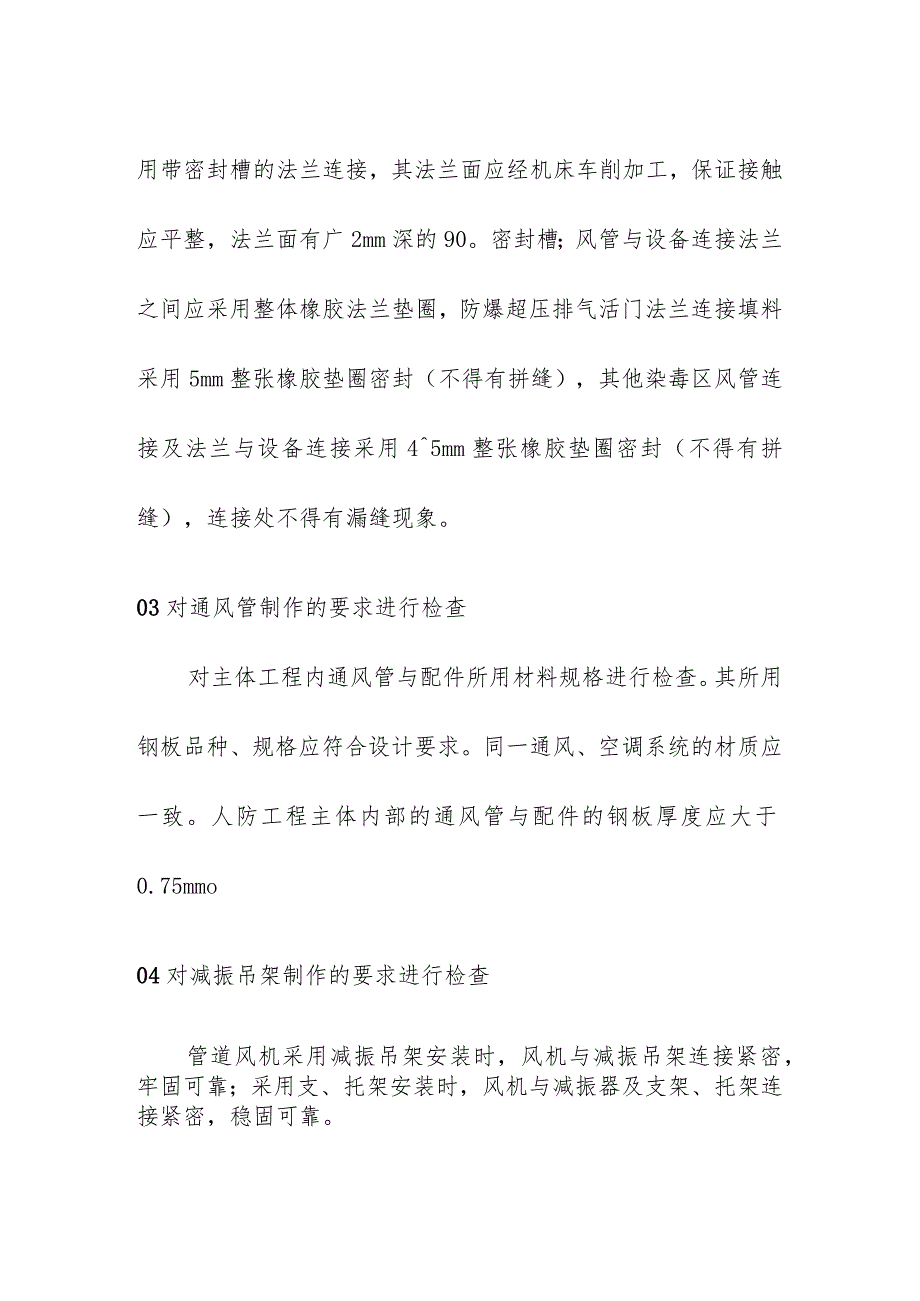 人防通风消防及防排烟工程质量控制要点.docx_第2页