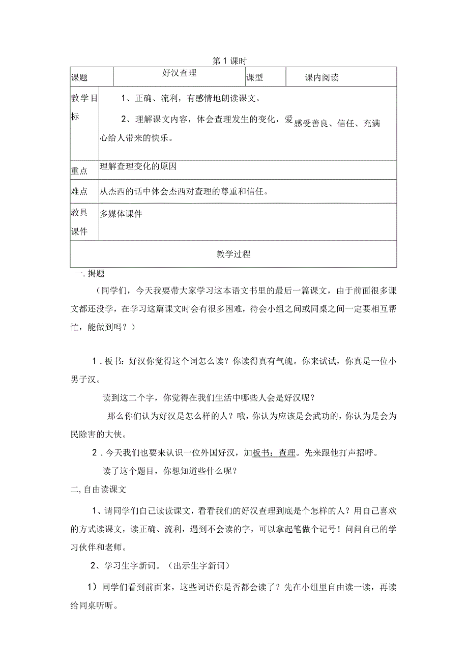 吴霜霜公开课教案三年级上册《好汉查理》.docx_第1页