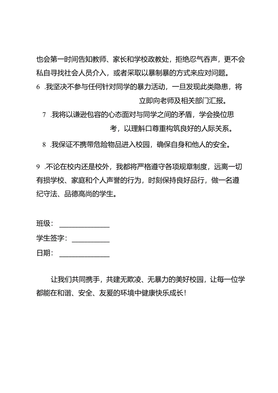 中小学拒绝校园欺凌学生承诺书.docx_第2页