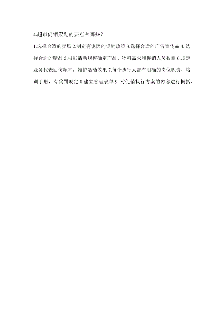 营销策划理论与实务习题及答案第六章促销策划.docx_第2页