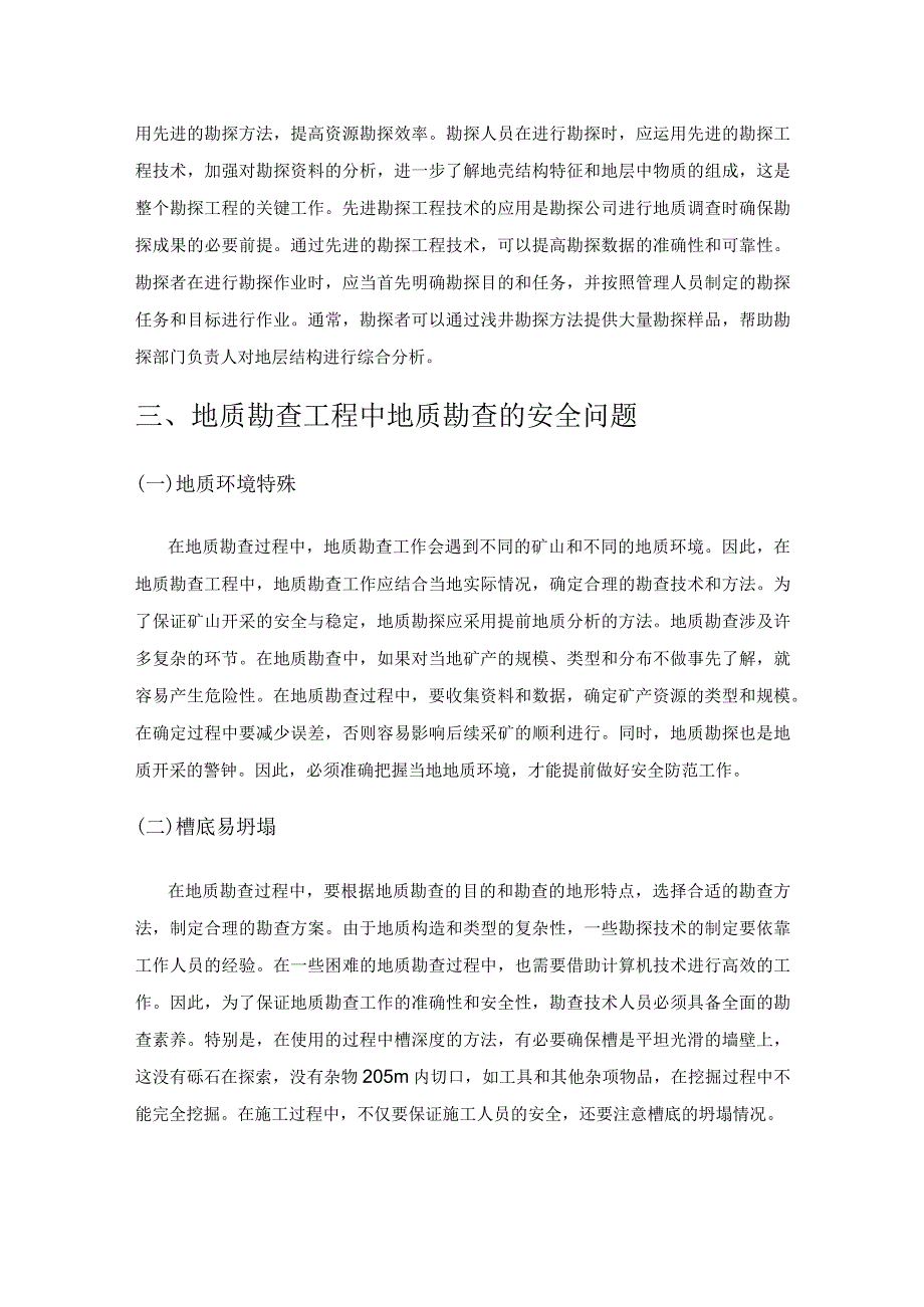 大数据在地质工作中的应用现状和未来发展方向.docx_第3页