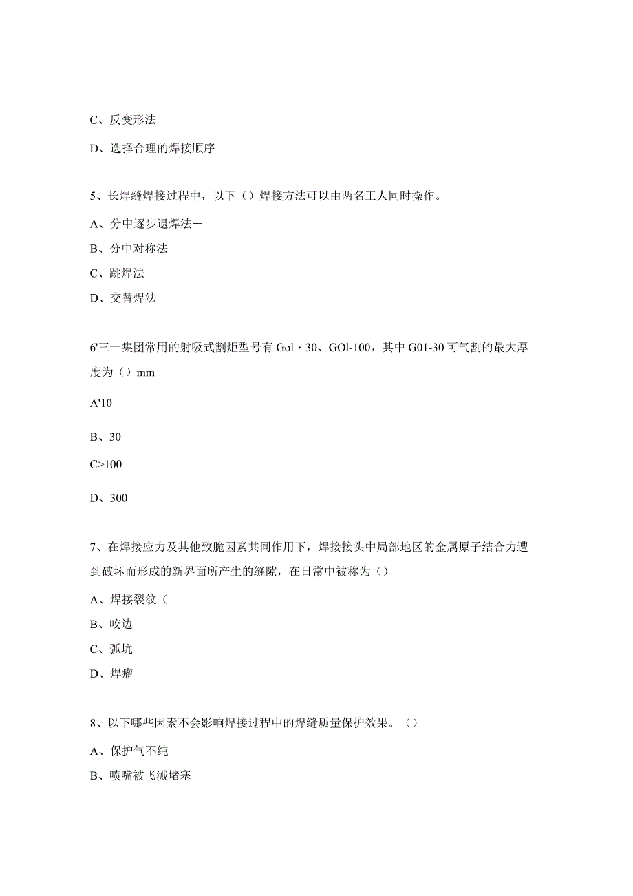 钢轮焊接应知应会、QC工程图要点考题.docx_第2页