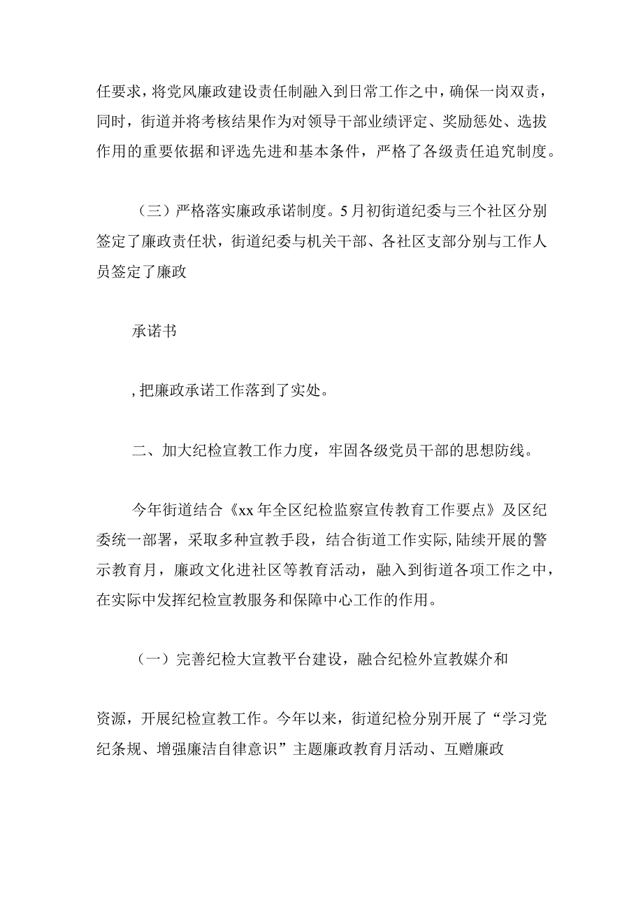 社区纪检工作总结范文三篇.docx_第2页