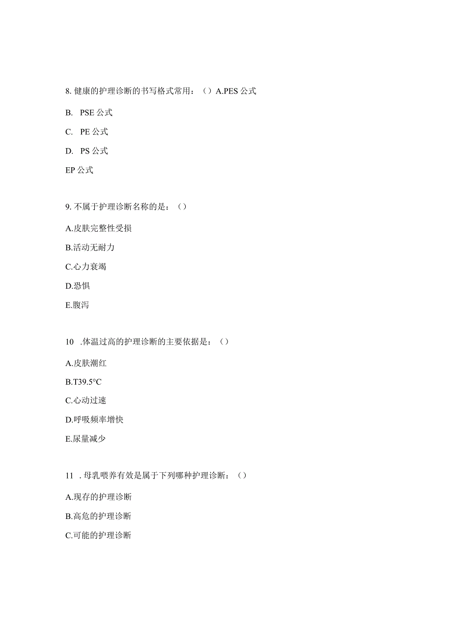 护理诊断、计划及评价试题.docx_第3页