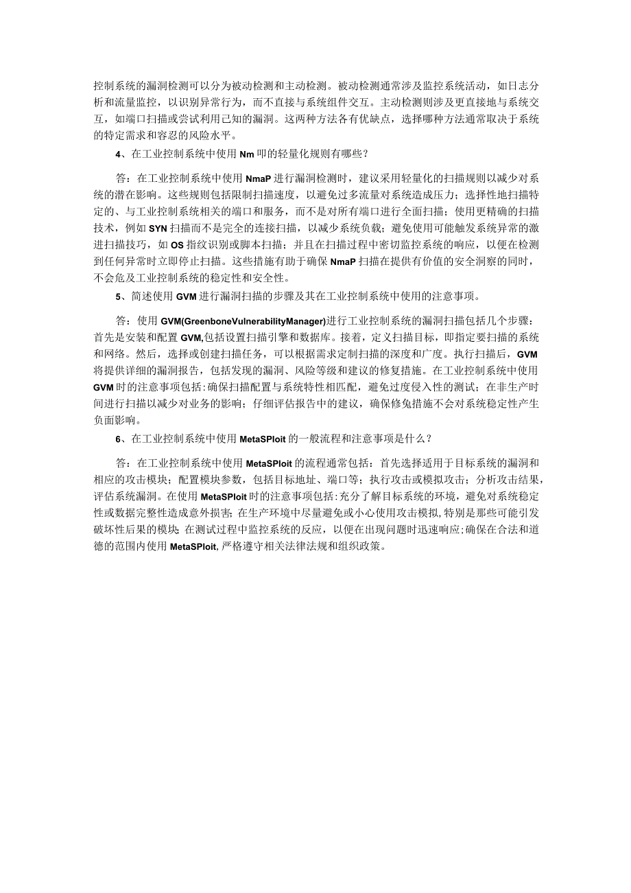 《工业控制系统安全与实践》习题及答案5.docx_第2页