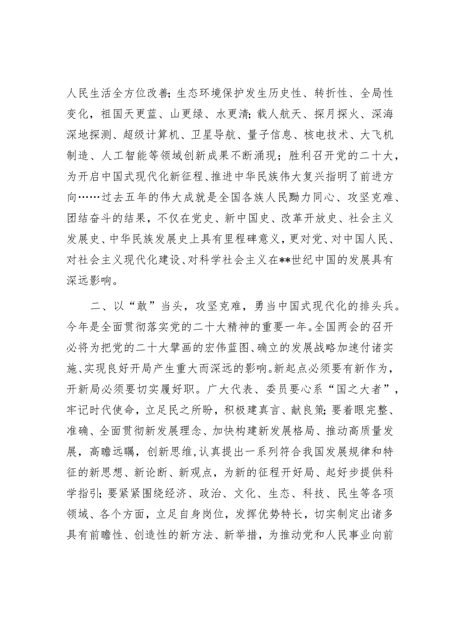 在党组中心组专题学习贯彻全国“两会”精神交流会上的发言【】.docx_第2页