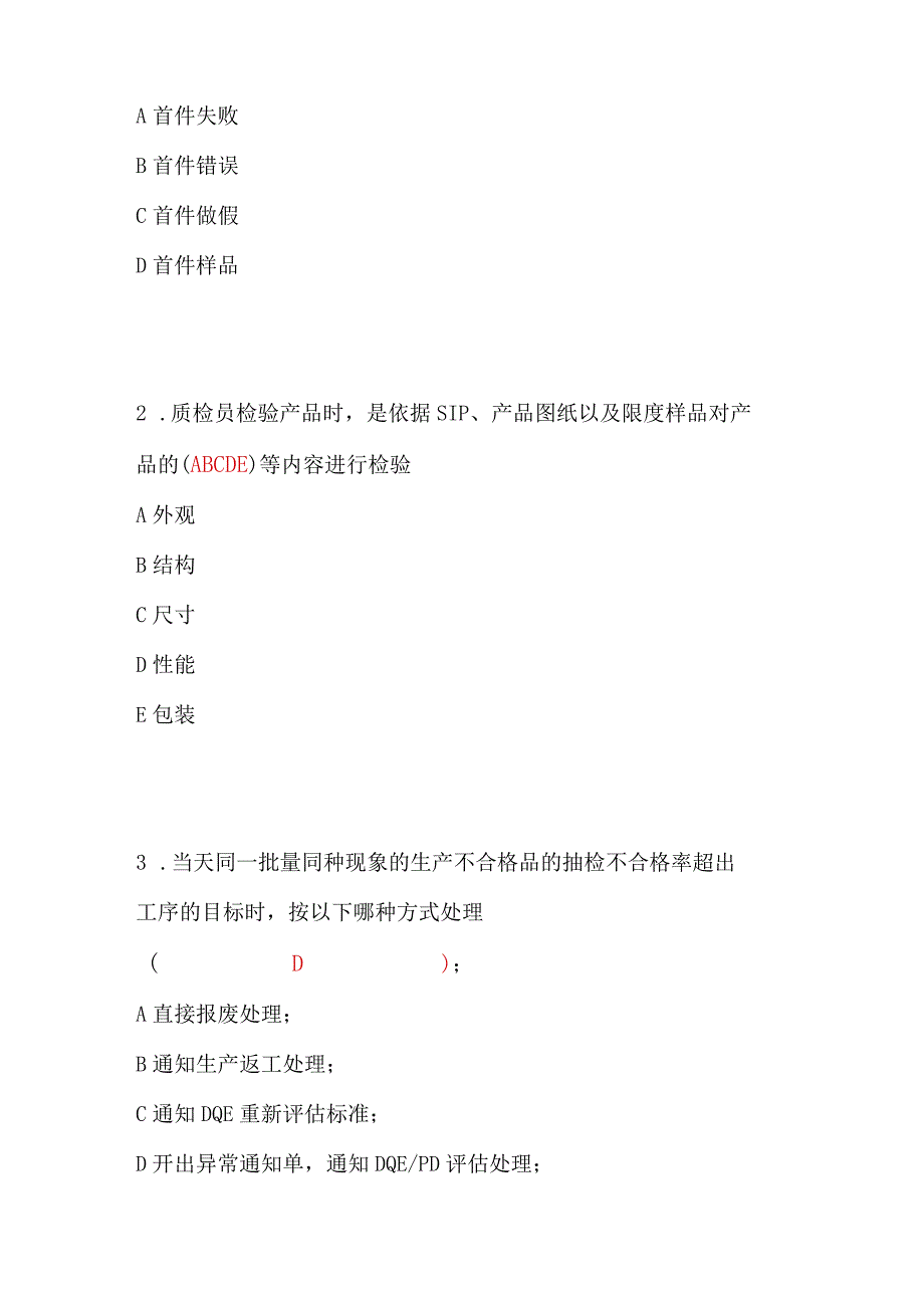 质量意识培训考试试题.docx_第2页