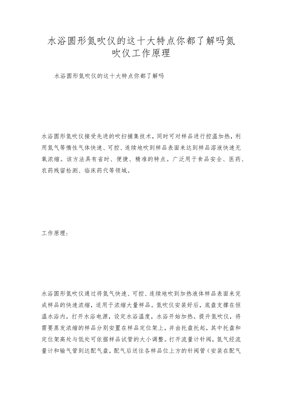 水浴圆形氮吹仪的这十大特点你都了解吗氮吹仪工作原理.docx_第1页