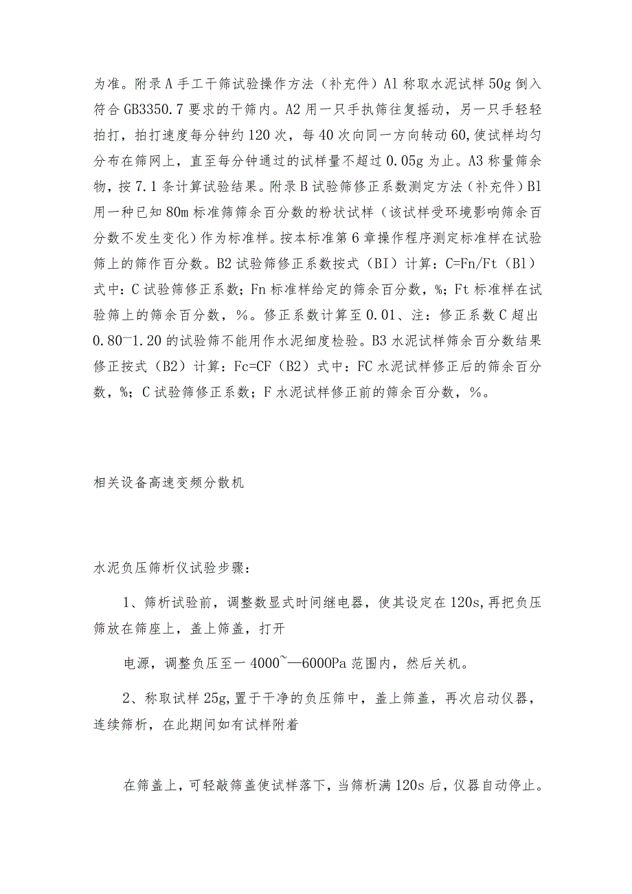 水泥负压筛析仪试验结果计算水泥负压筛析仪如何操作.docx_第2页