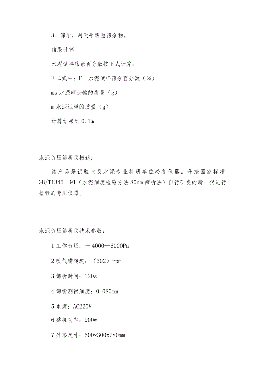 水泥负压筛析仪试验结果计算水泥负压筛析仪如何操作.docx_第3页