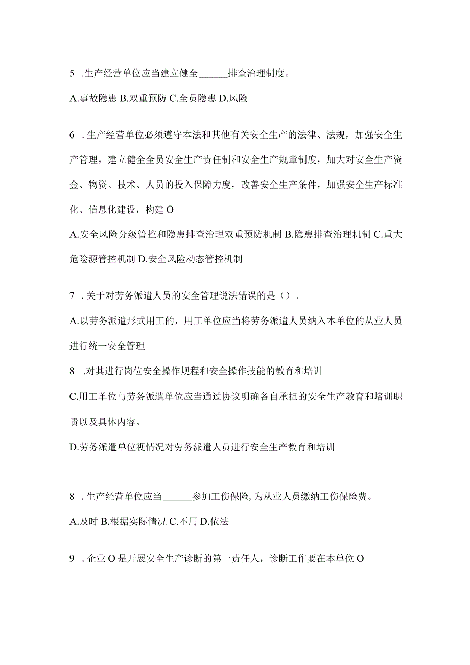 2024年度山东全员消防安全“大学习、大培训、大考试”培训考前测试题（含答案）.docx_第2页