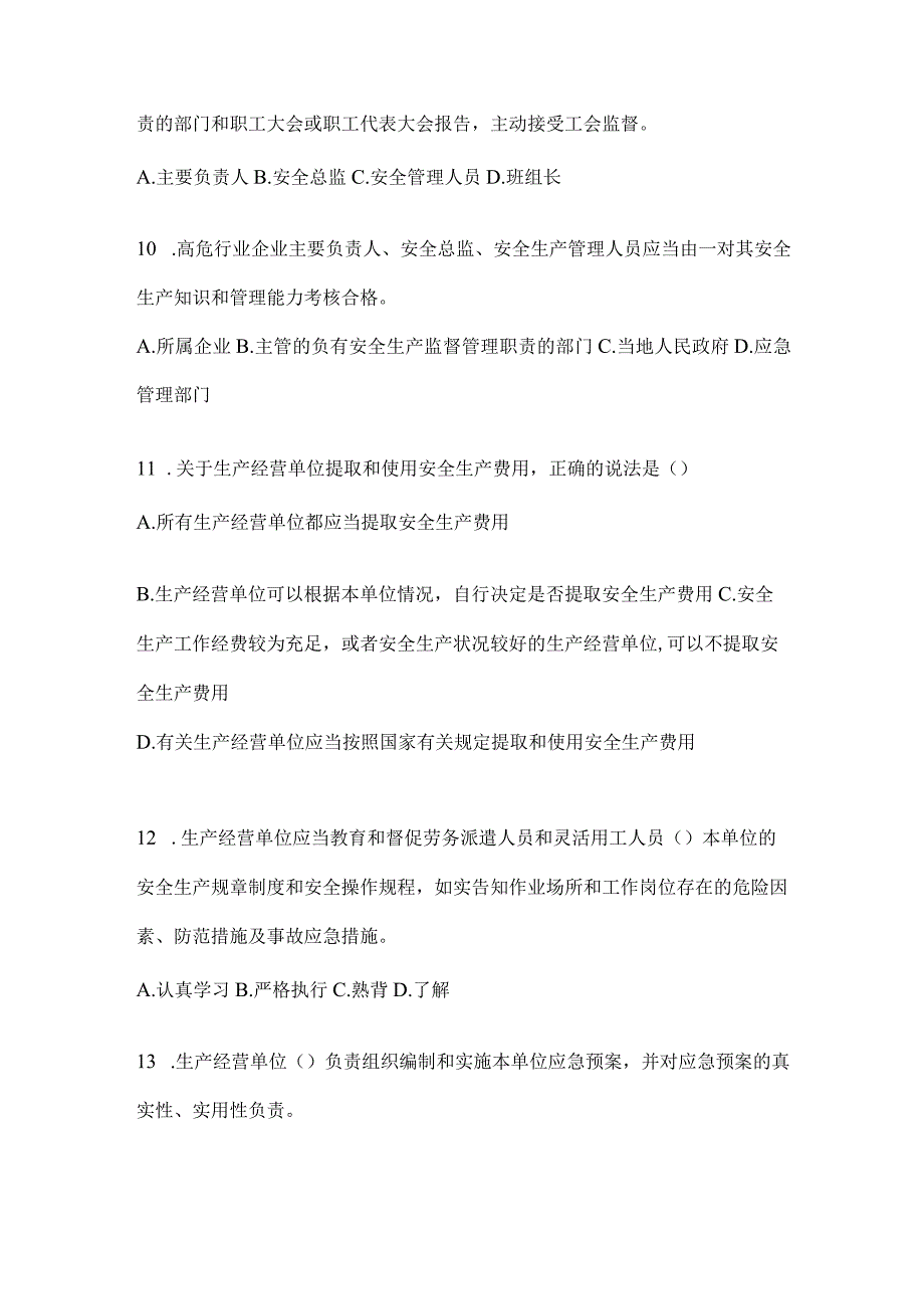 2024年度山东全员消防安全“大学习、大培训、大考试”培训考前测试题（含答案）.docx_第3页