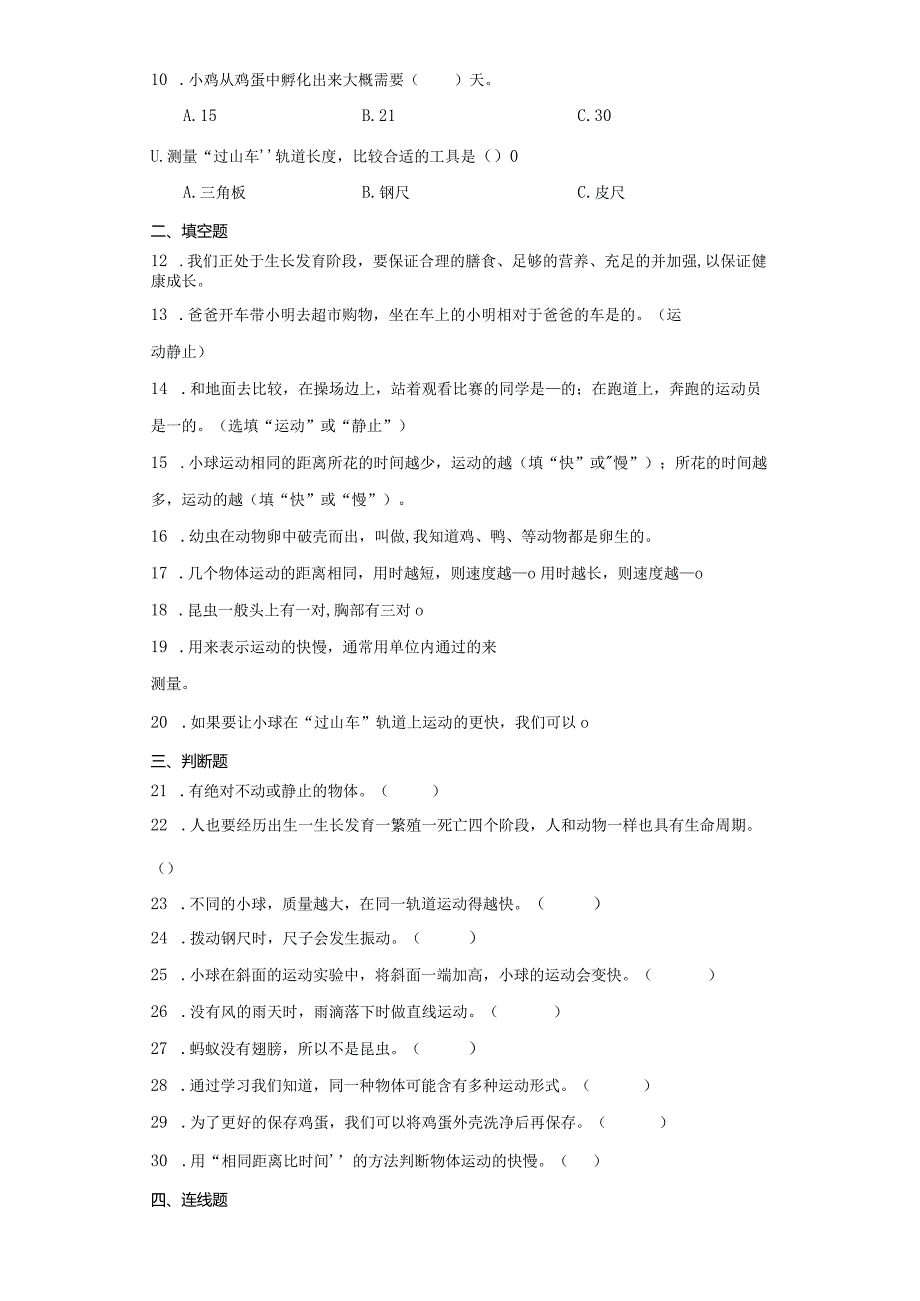 教科版三年级下册科学期中综合训练.docx_第2页