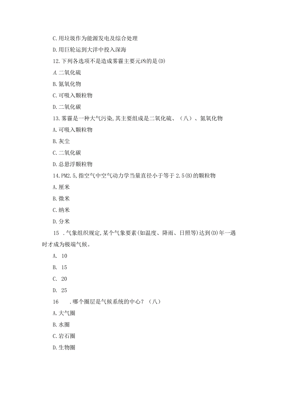 科普知识竞赛考试题库及答案.docx_第3页