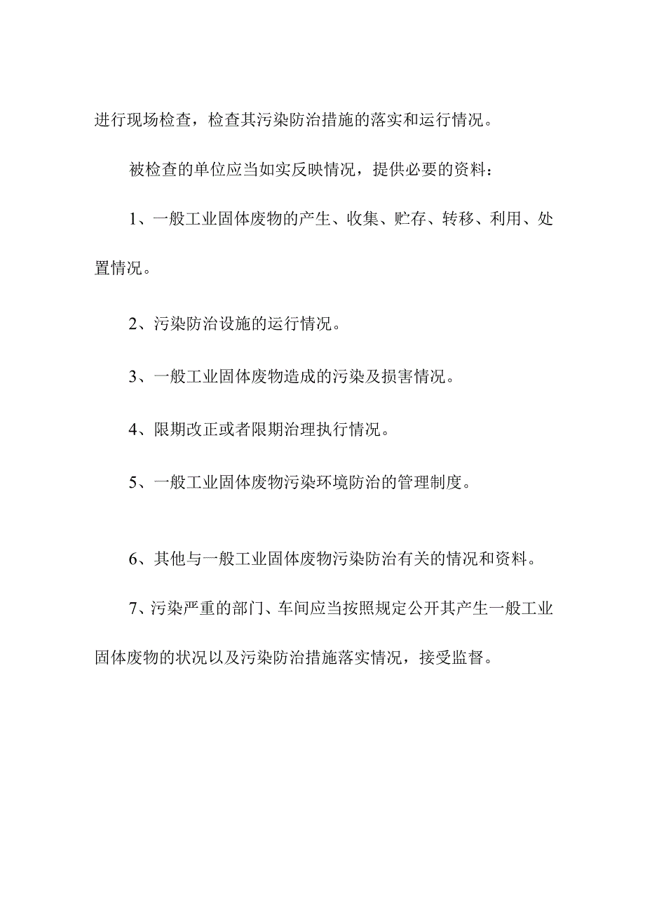 企业单位公司一般工业固体废物管理制度.docx_第3页