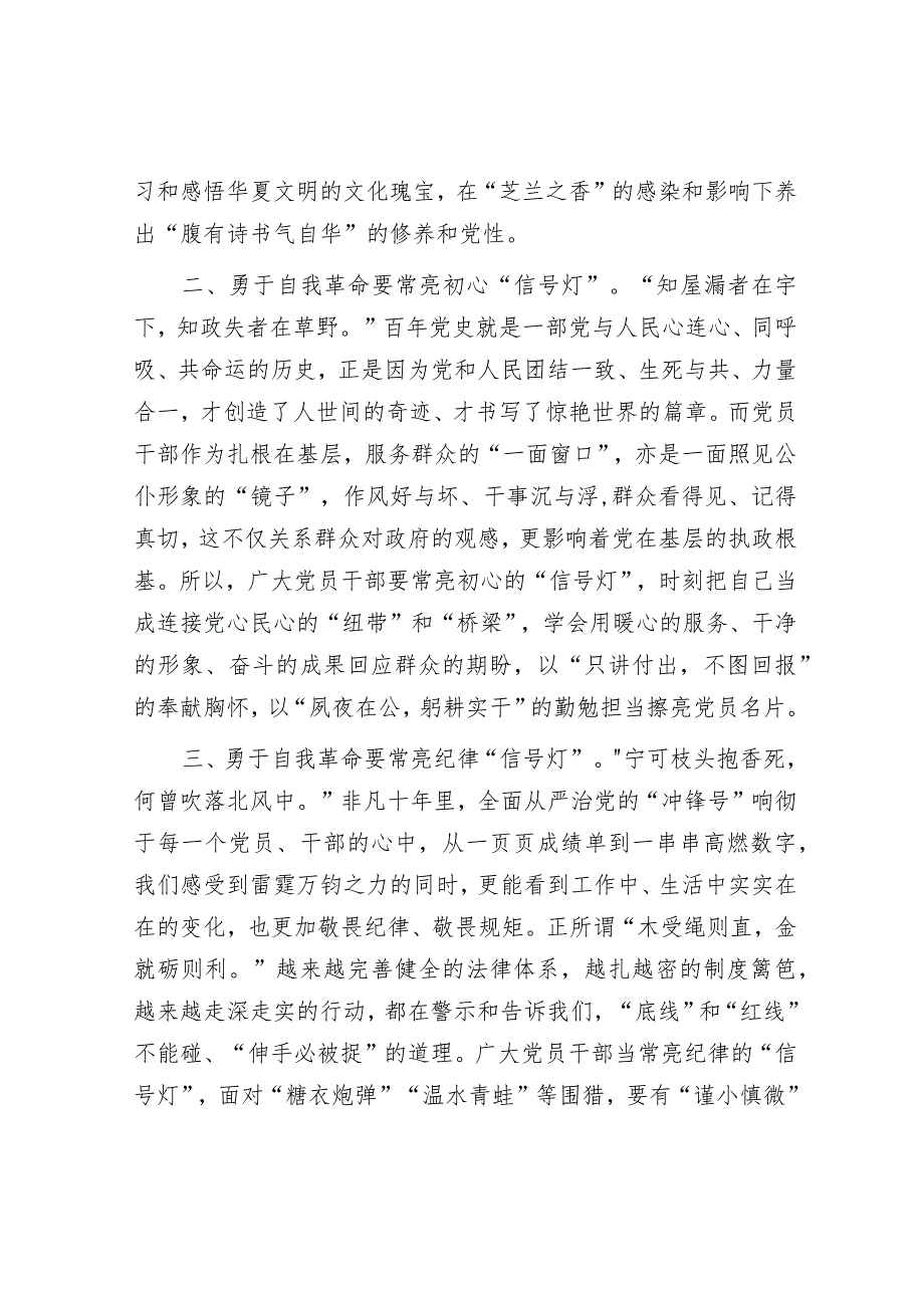 在党组中心组从严治党专题研讨发言材料【】.docx_第2页