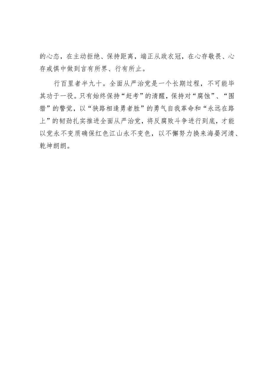 在党组中心组从严治党专题研讨发言材料【】.docx_第3页