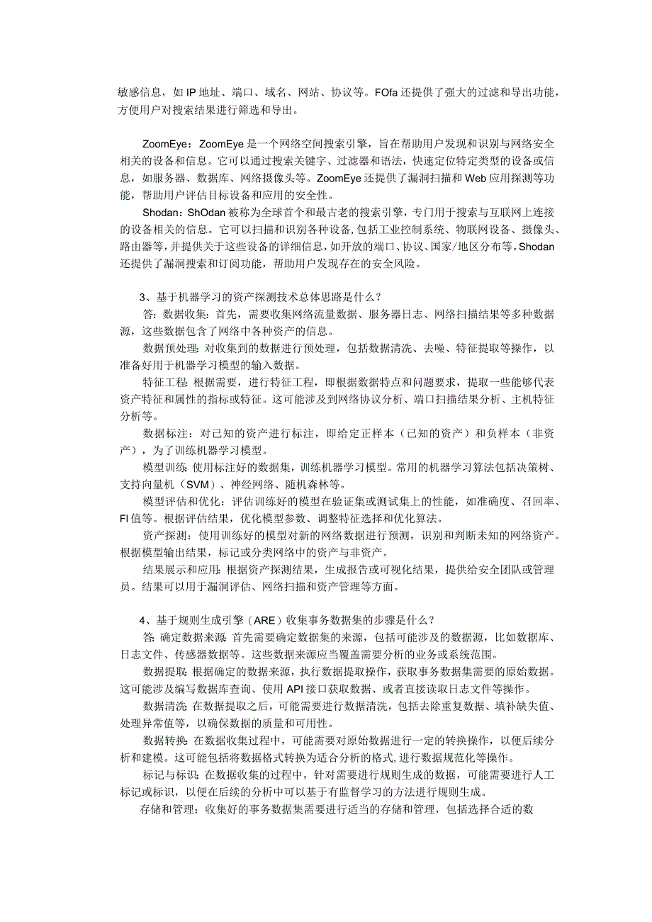 《工业控制系统安全与实践》习题及答案4.docx_第2页