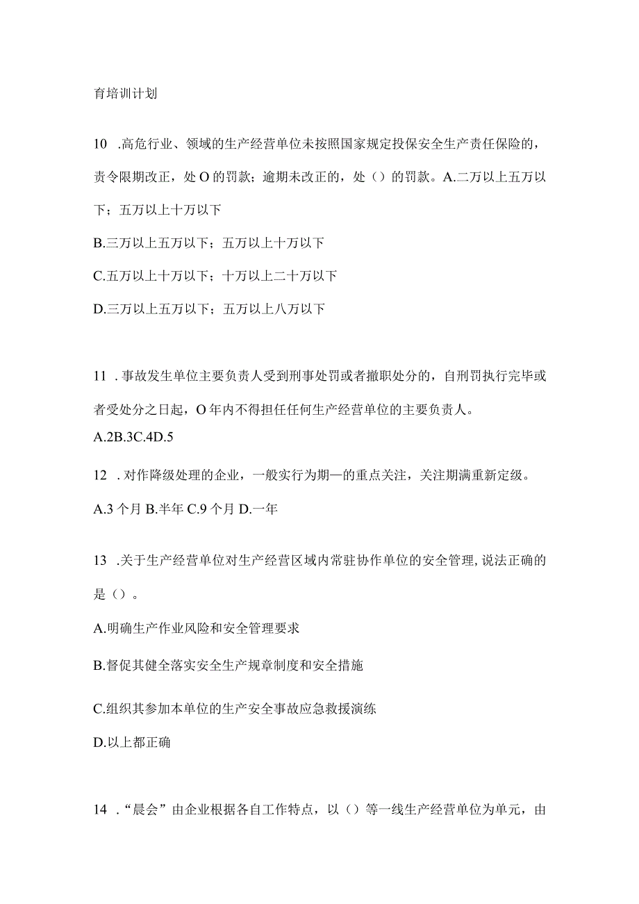 2024年度山东省开展“大学习、大培训、大考试”培训模拟试题及答案.docx_第3页