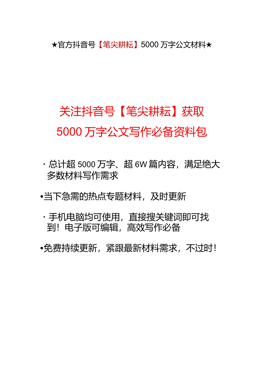 学生代表在2023年春季学期开学典礼上的发言【】.docx_第3页