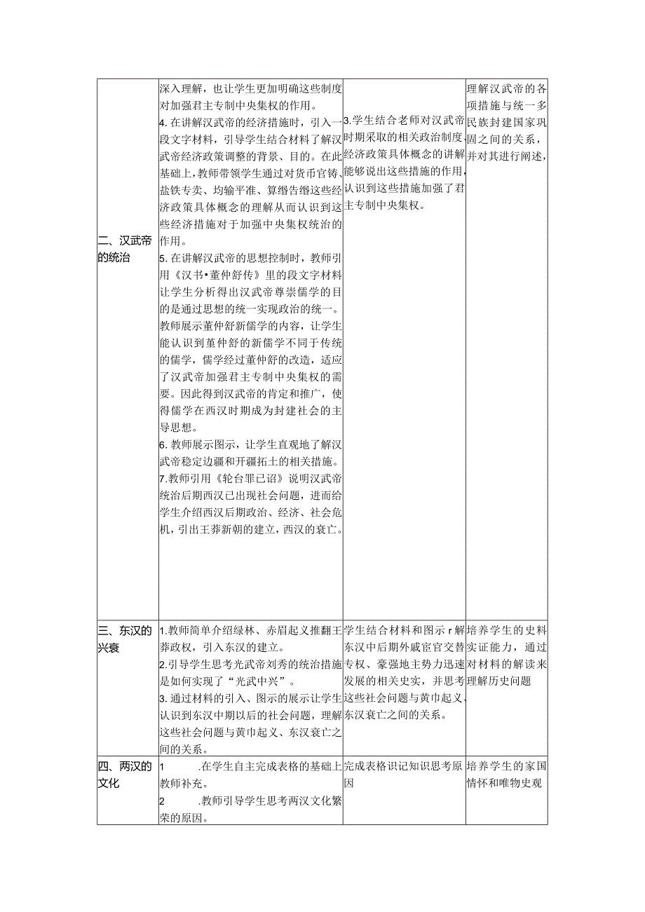 第4课西汉与东汉——统一多民族封建国家的巩固教案.docx_第3页