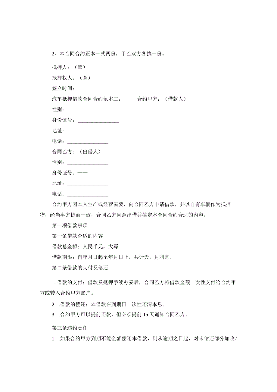 2024关于汽车抵押借款合同合约范.docx_第2页