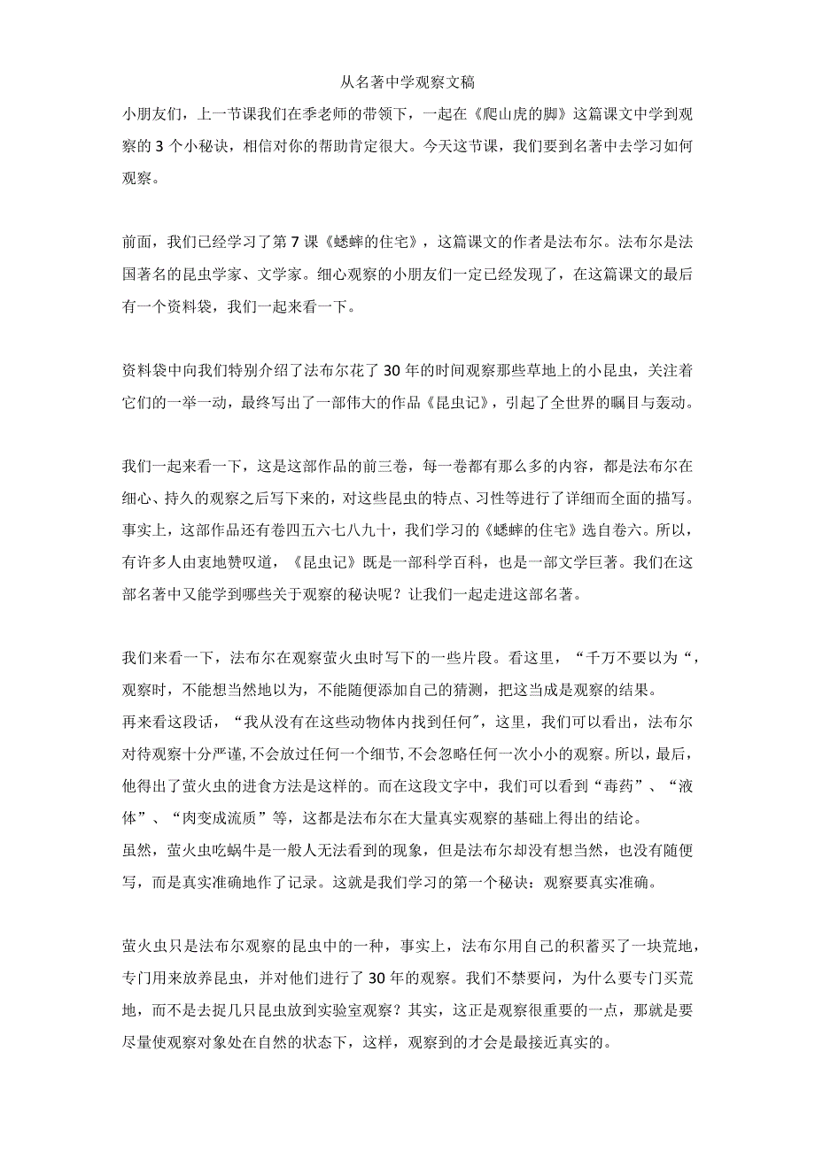 2.在名著中学观察文稿.docx_第1页