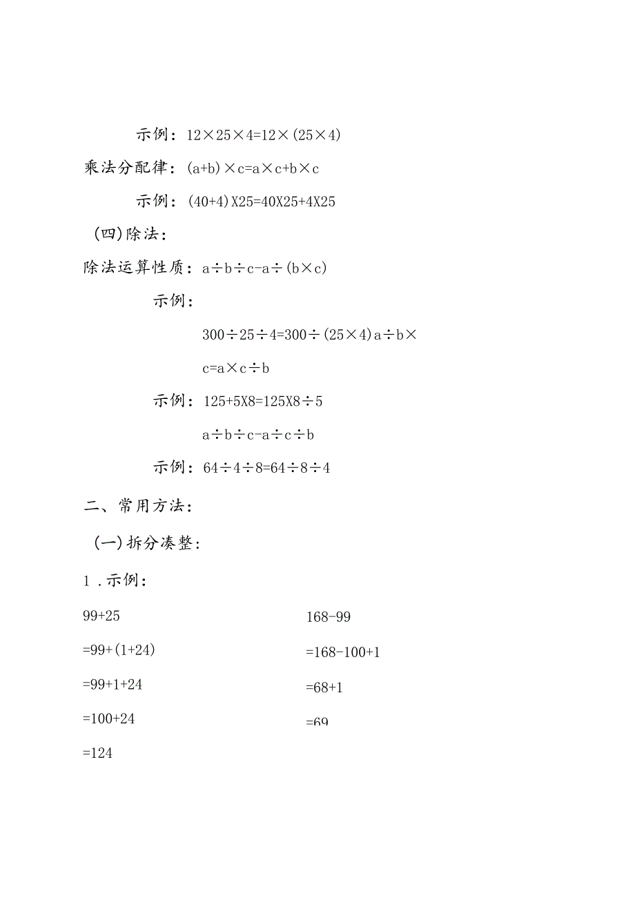 人教版四年级下册简便计算分类整理及练习.docx_第3页