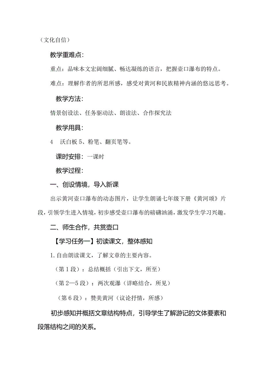 部编版八年级下册第五单元《壶口瀑布》教学设计.docx_第2页