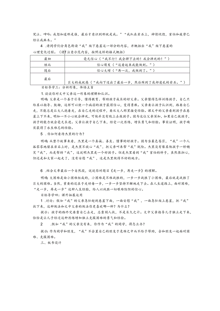 14走一步再走一步.docx_第2页