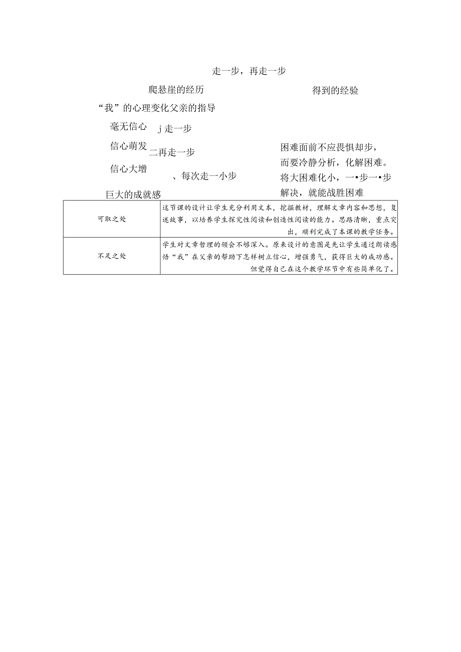 14走一步再走一步.docx_第3页