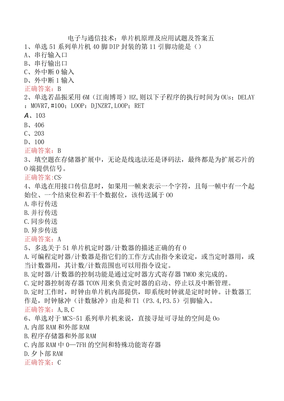 电子与通信技术：单片机原理及应用试题及答案五.docx_第1页