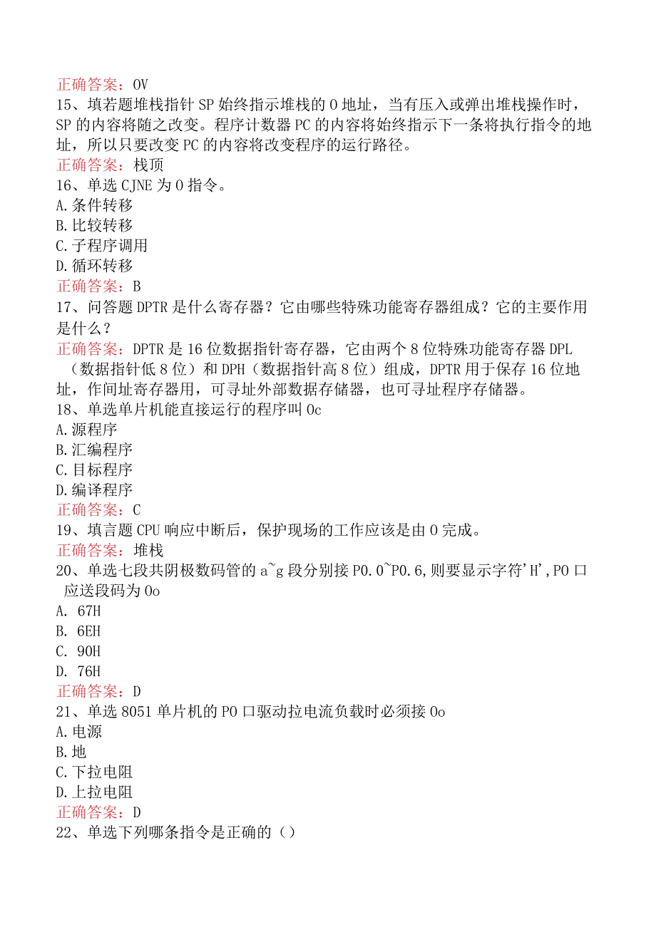 电子与通信技术：单片机原理及应用试题及答案五.docx_第3页