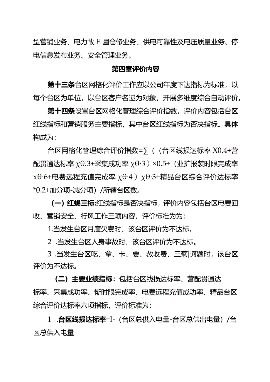 供电公司台区网格化管理考核评价实施细则.docx_第3页