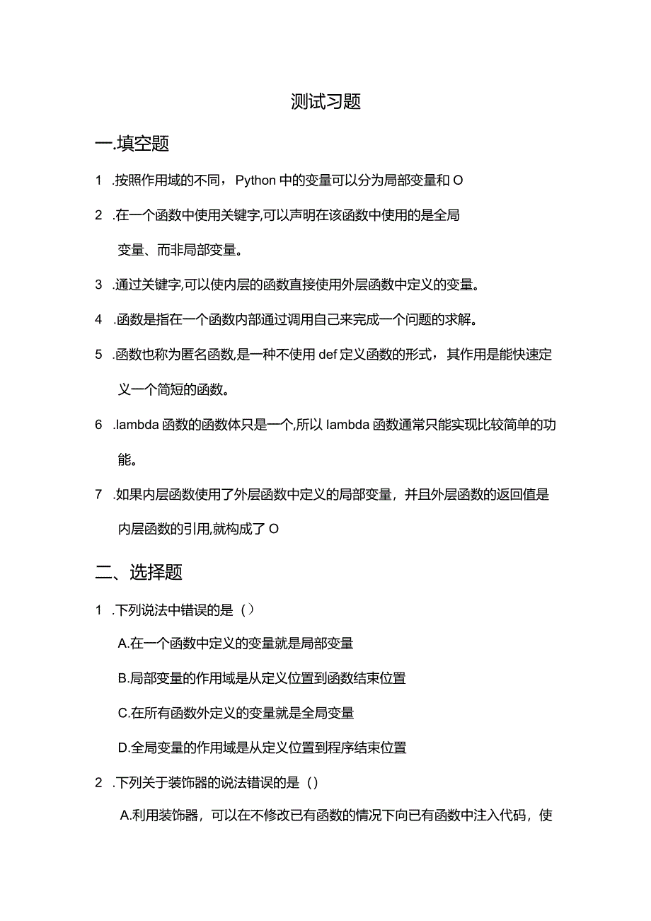 Python程序设计基础项目化教程习题项目五函数高级应用.docx_第2页