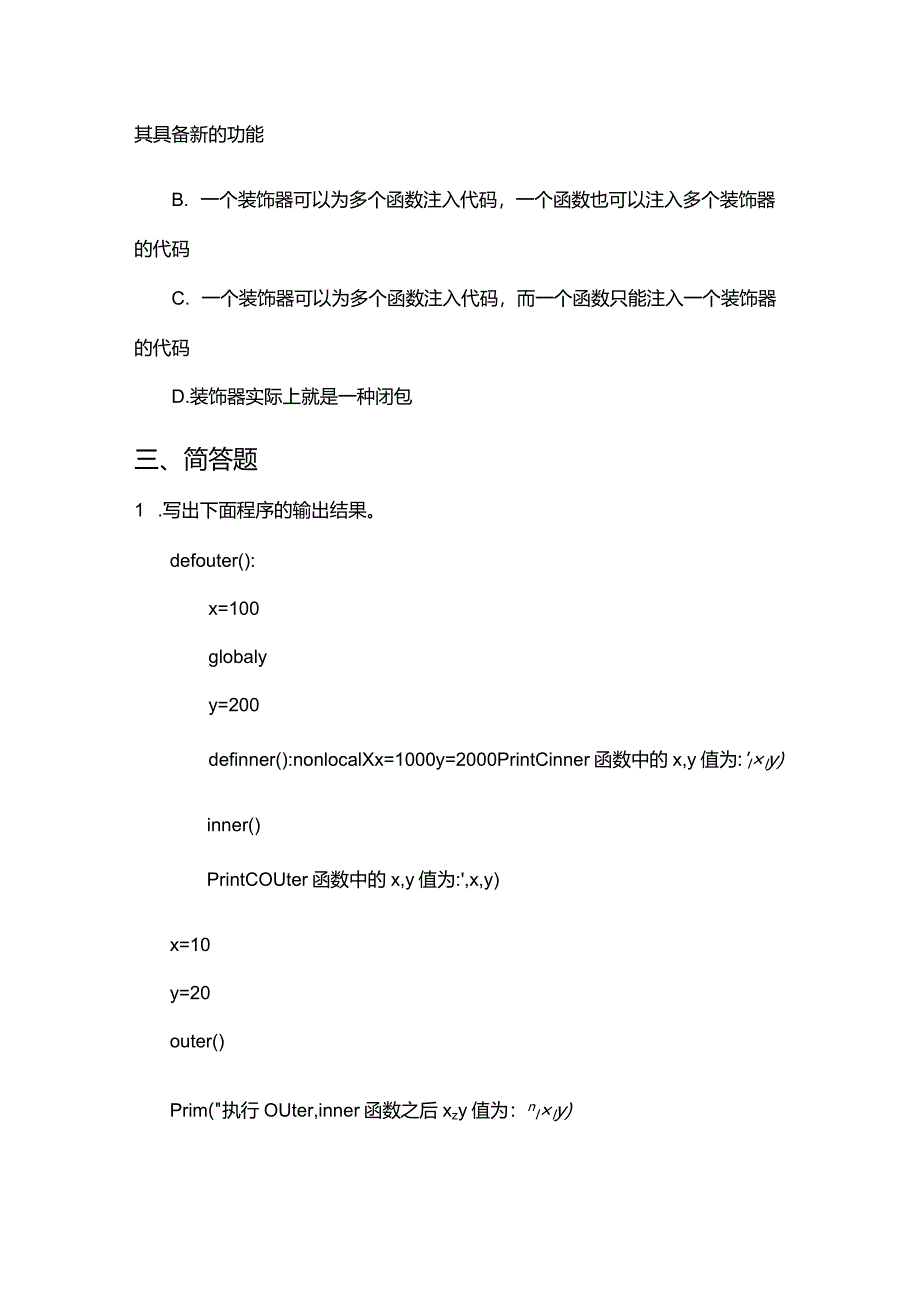 Python程序设计基础项目化教程习题项目五函数高级应用.docx_第3页