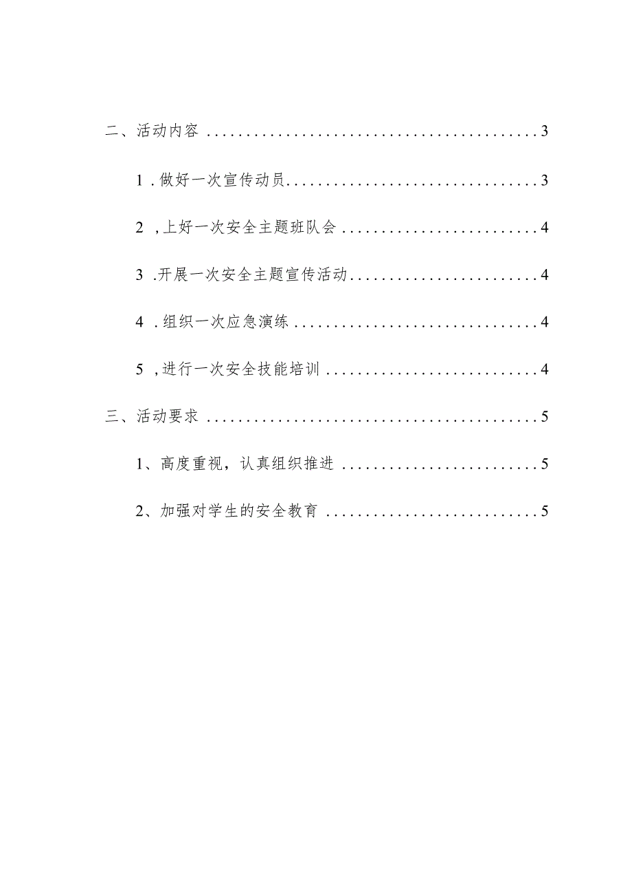 2024全国中小学生安全教育日活动方案操作手册.docx_第2页