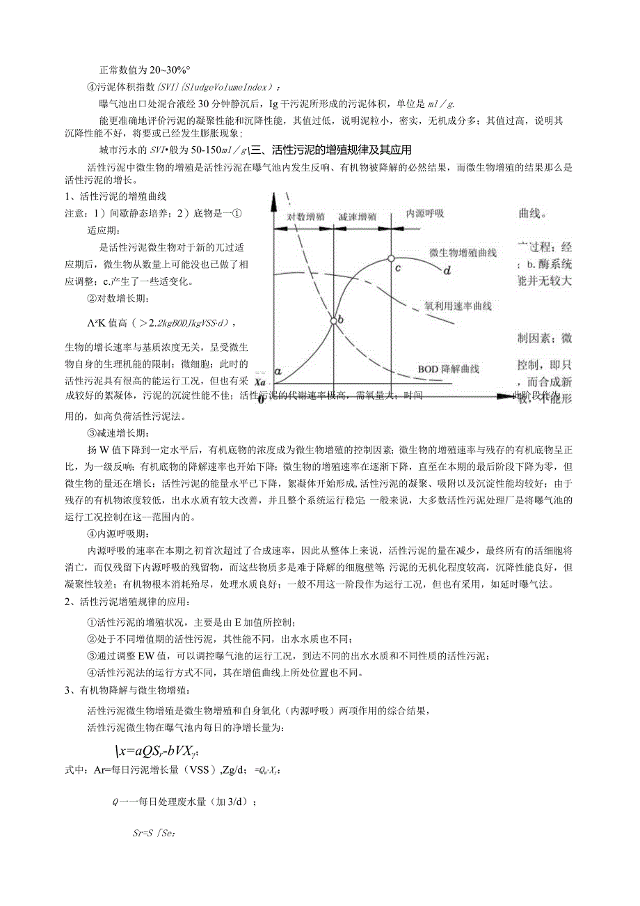 活性污泥法的基本工艺流程.docx_第2页