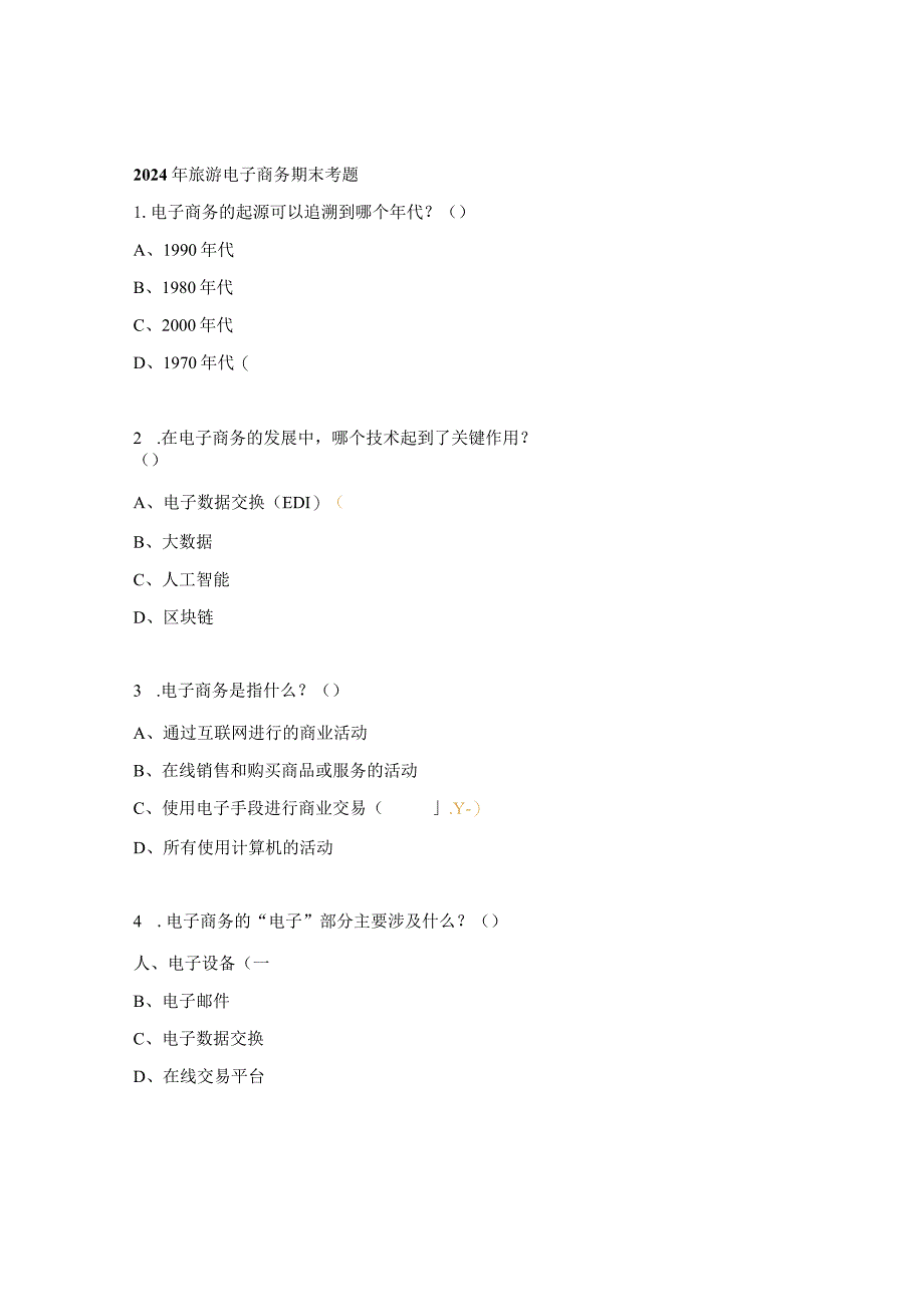 2024年旅游电子商务期末考题.docx_第1页