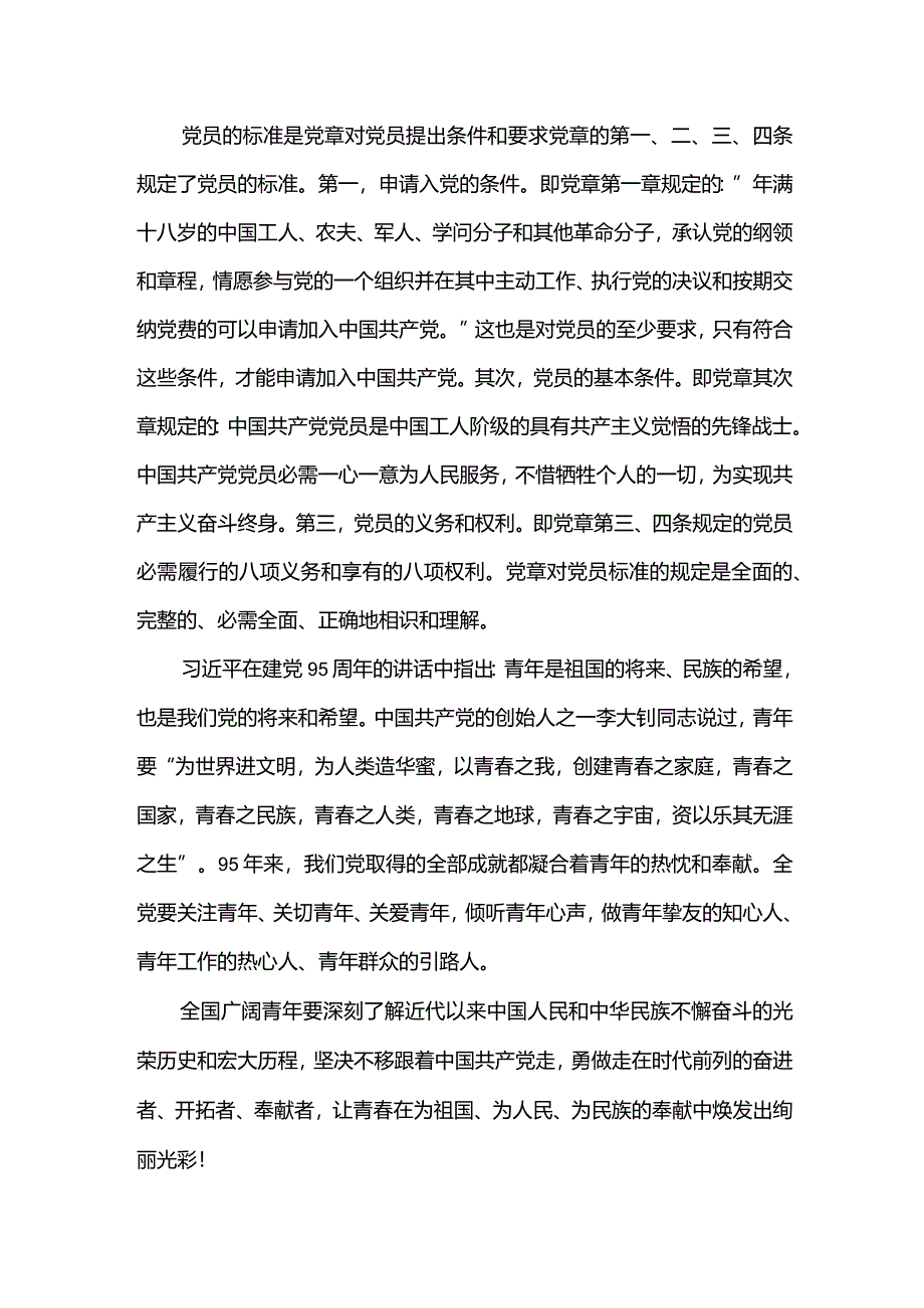 2024级入党动员.docx_第3页