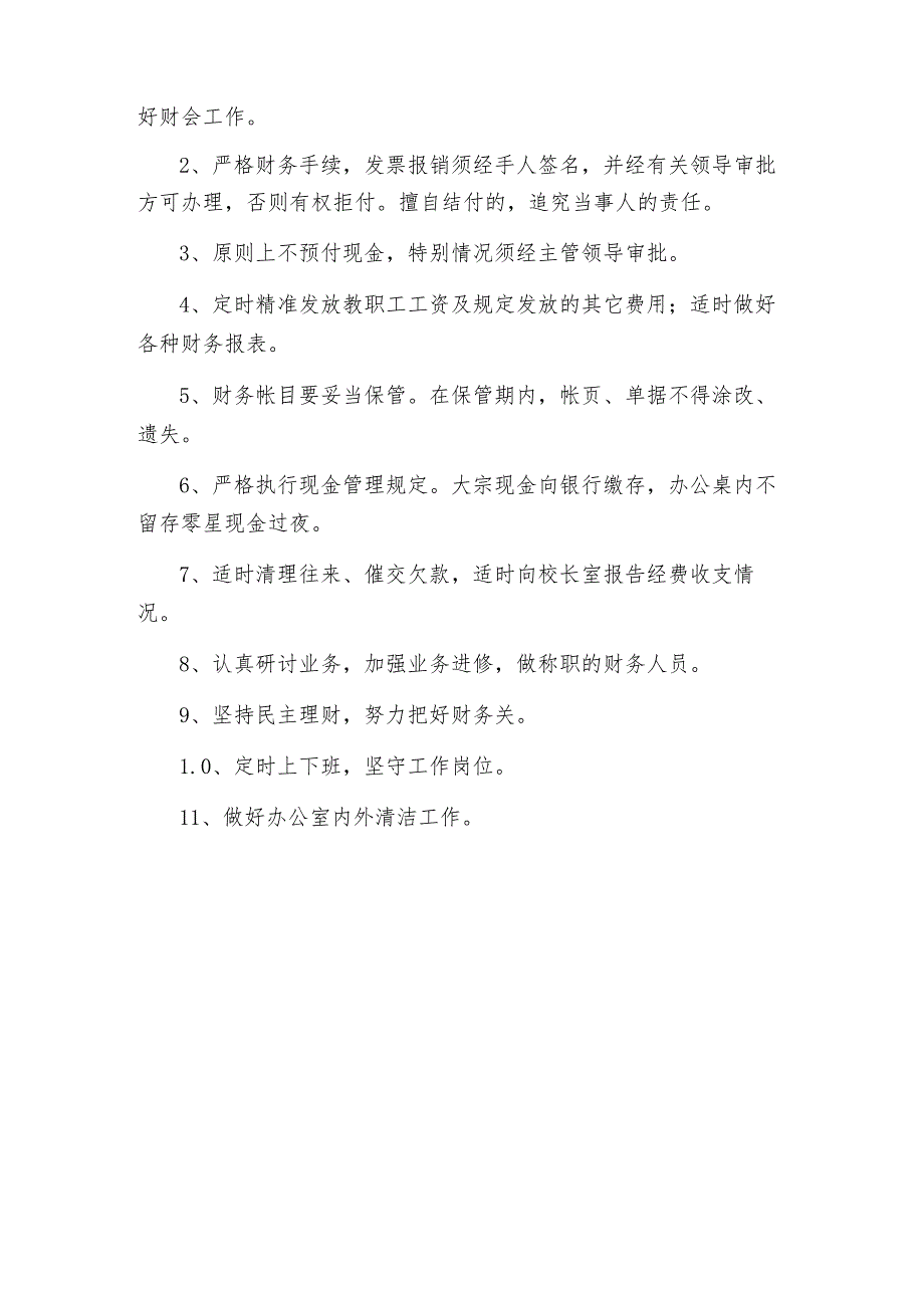 沙洲中学水、电工职责.docx_第3页